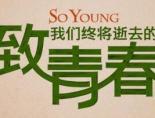 致我们终将逝去的青春郑薇跟谁结婚了