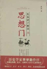 先秦诸子概说