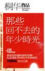 那些回不去的年少时光免费