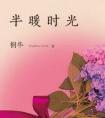 半暖时光42集免费观看