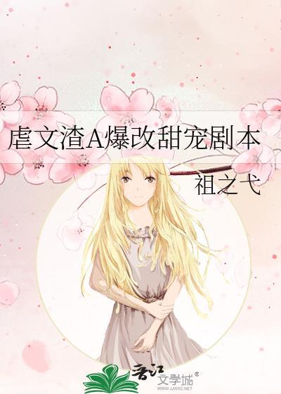 be虐渣文