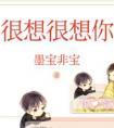 很想很想你纸质番外