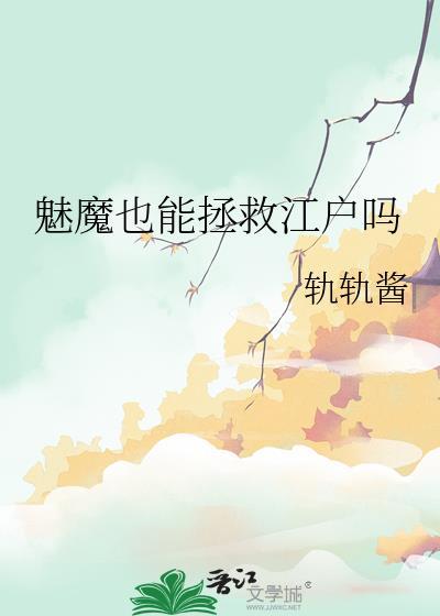 魅魔是否存在