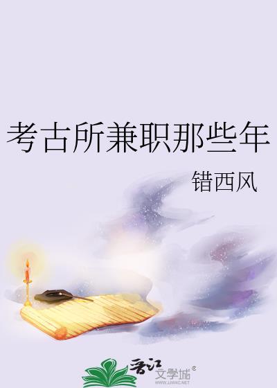 考古工作好找吗