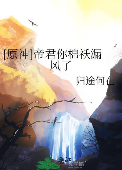 原神帝君本体