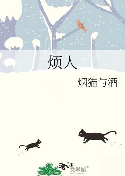 烦人图片