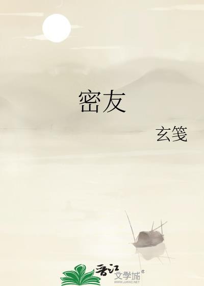 密友怎么取消