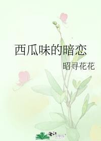 西瓜味的啊喵喵