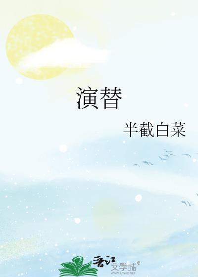 演替系列