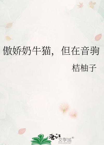 但在音驹TXT百度