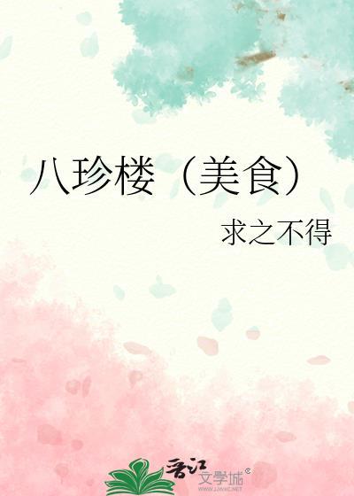 八珍糕是哪八珍糕