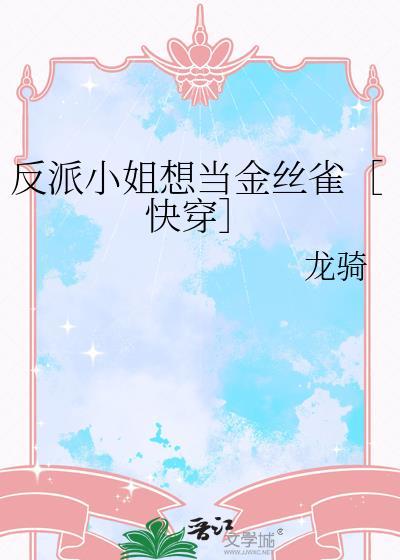反派小姐的结局注定死亡漫画