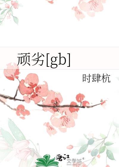 顽劣医学生1976电影完整版