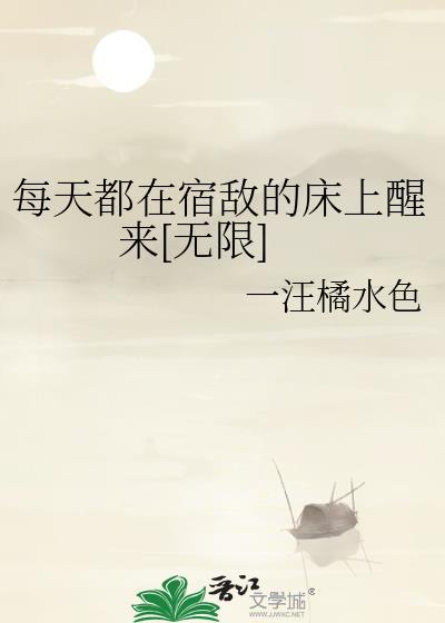 每天都在和宿敌装情侣