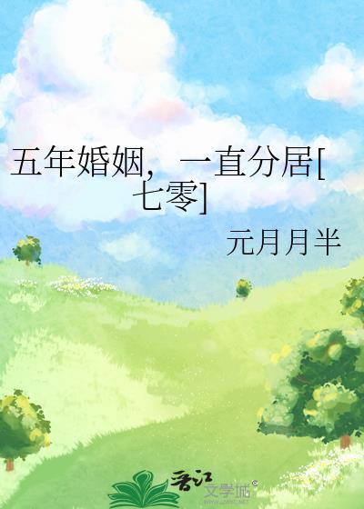 5年婚姻是什么婚姻