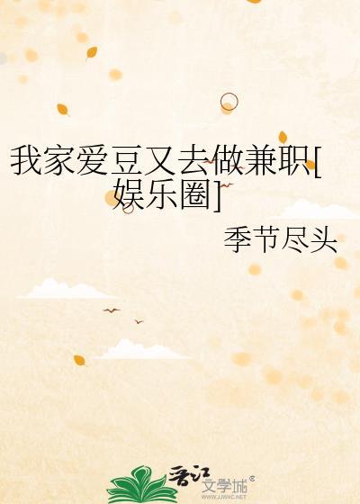 我家爱豆是天师言情中文网手机版