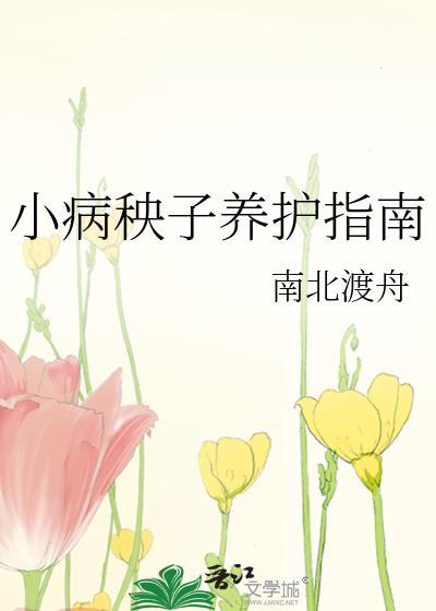 小秧子什么意思