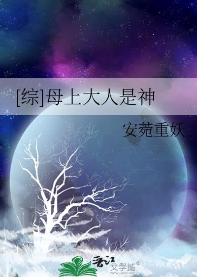 什么叫母上大人