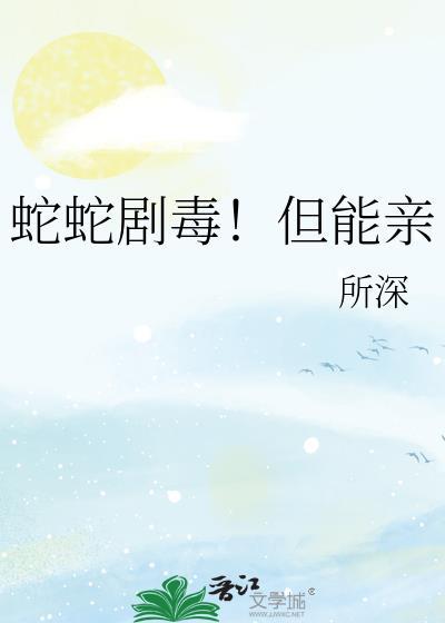 蛇亲