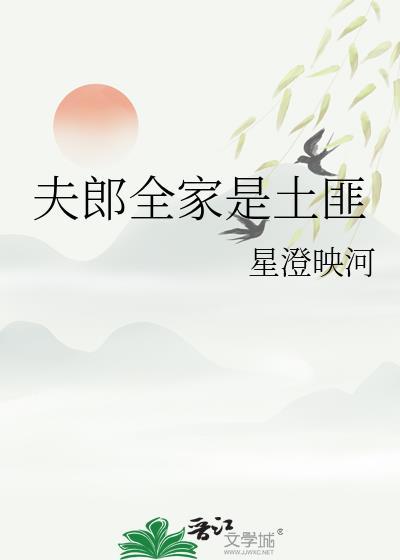 夫郎种田养家