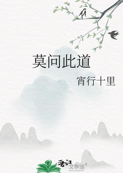 莫问是非什么意思