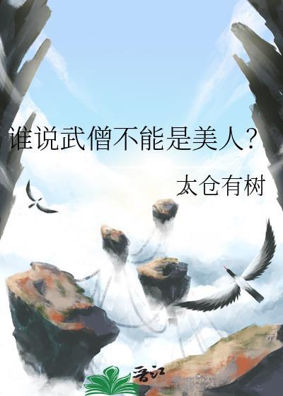 武僧是个什么样的人