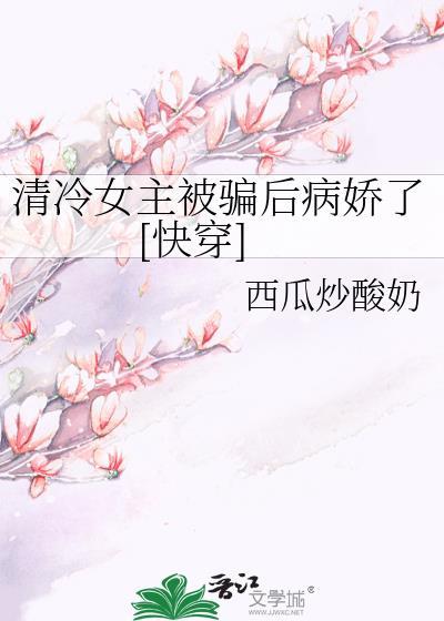 清冷女主宠文
