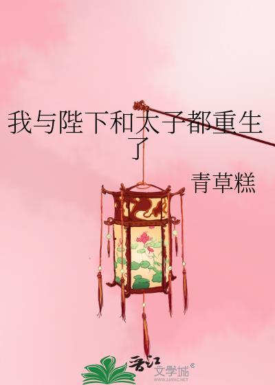我与陛下相看两厌