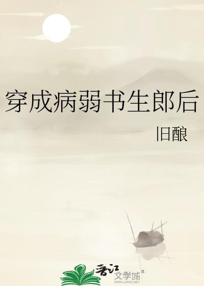 穿成病弱女配后我出道了章节目录_第1页_落秋中文