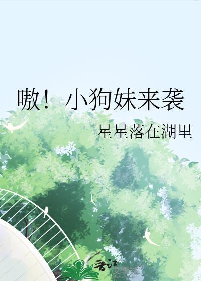 狗妹主播