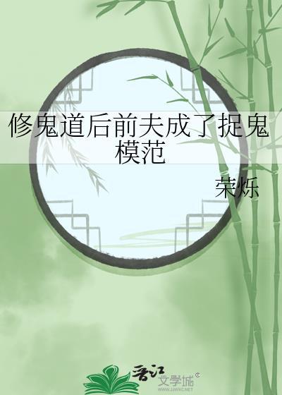 修鬼道什么意思