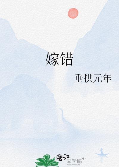 嫁错人如何自救