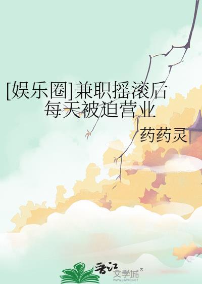 兼职偶像娱乐圈93