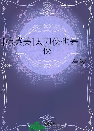 太刀侠搞笑图