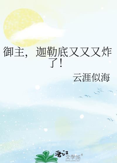 迦勒底的御主