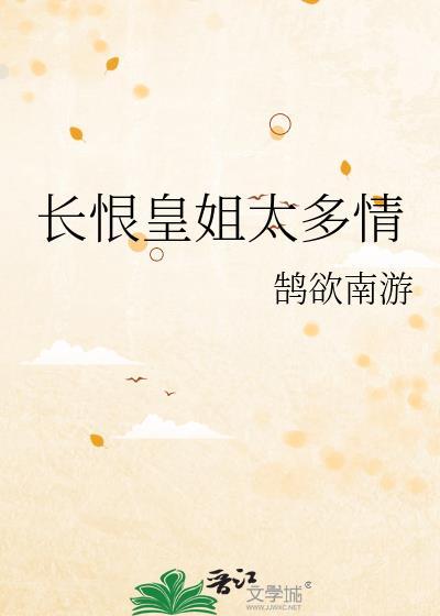 长恨什么意思?