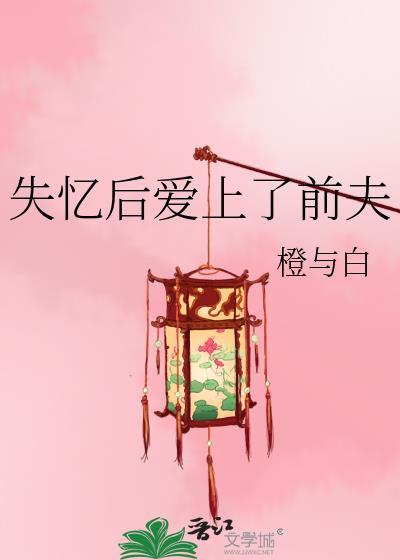 失忆后前夫有点甜