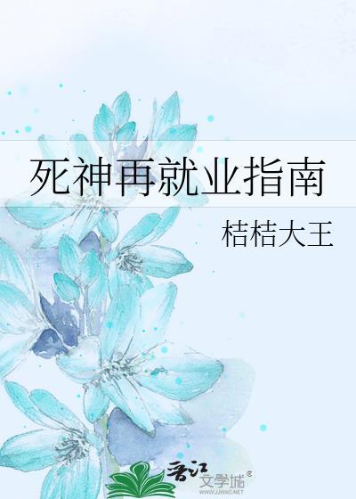 死神 学业