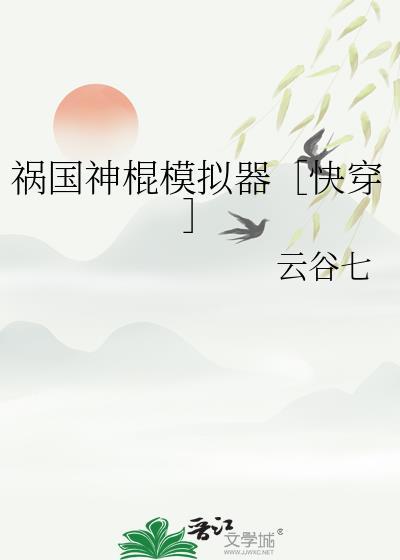 祸国be