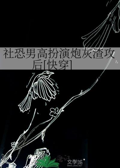 社恐的男生
