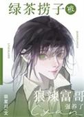 绿茶小哥哥什么意思