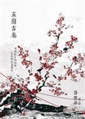 婆娑罗外传