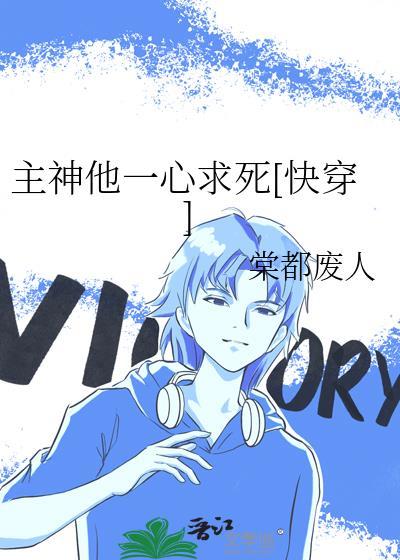 主神决定去死全文免费阅读