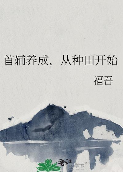 从种田开始百度