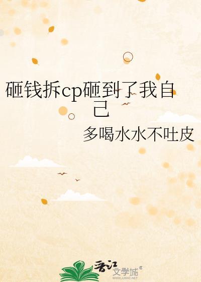 拿钱砸你下句怎么接