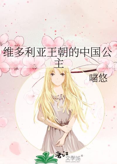 维多利亚在位时间
