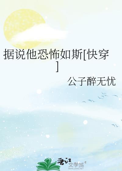 据说他要杀我证道