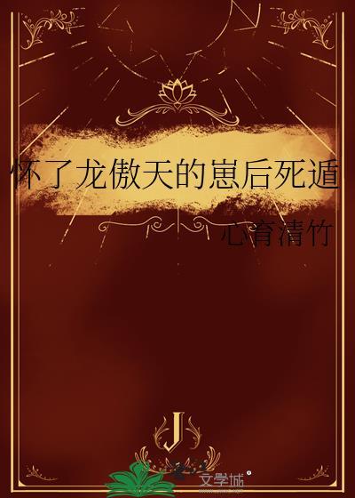 怀了龙崽怎么办