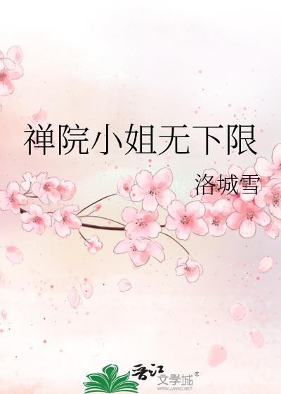 禅院惠是谁