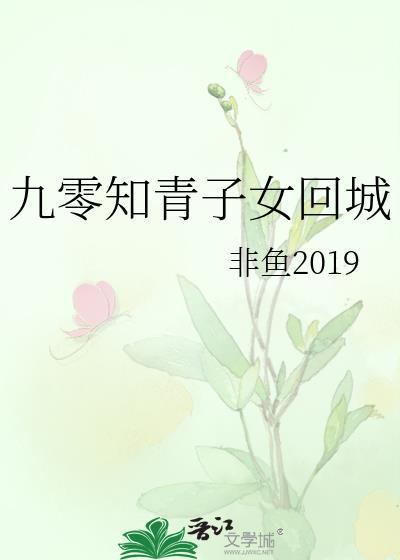 重回九零做知青